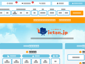 'ietan.jp' screenshot
