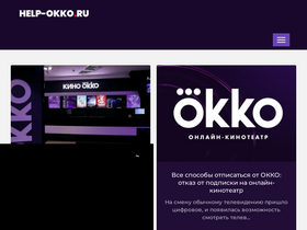 'help-okko.ru' screenshot