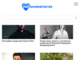 'mir-znamenitostej.ru' screenshot