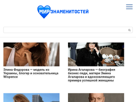 'mir-znamenitostej.ru' screenshot