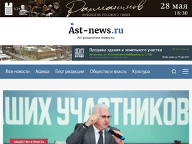 'ast-news.ru' screenshot