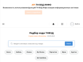 'tnved.info' screenshot