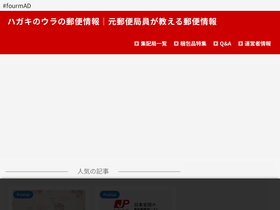 'yuubinya.com' screenshot