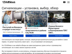 '12voltnews.ru' screenshot