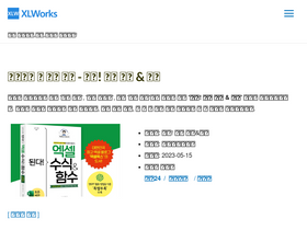 'xlworks.net' screenshot