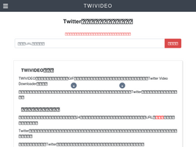 'twivideo.net' screenshot