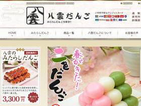 yagumodango.com