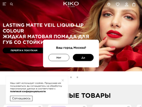 'kikocosmetics.ru' screenshot
