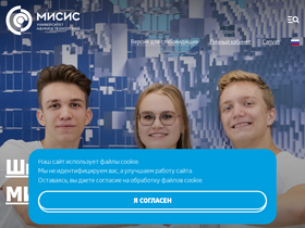 'sveden.misis.ru' screenshot