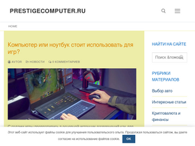 'prestigecomputer.ru' screenshot