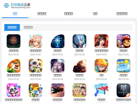 'dayinqudong.com' screenshot