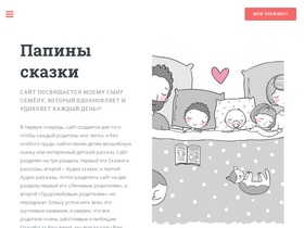 'papaskazki.ru' screenshot