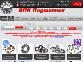 'vpk-podshipnik.com.ua' screenshot