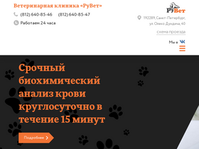ruvetspb.ru