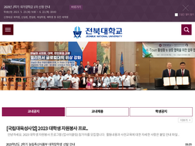 'jbnu.ac.kr' screenshot