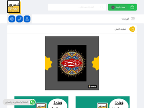 'shemroonshop.ir' screenshot