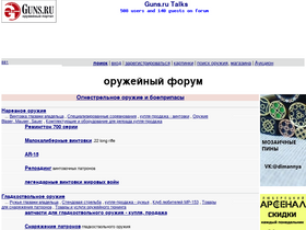 guns.ru