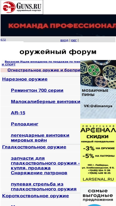 guns.ru