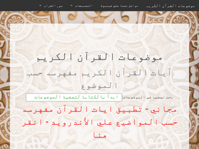 'quranbysubject.com' screenshot