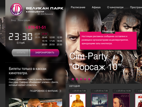 'velikan-park.ru' screenshot