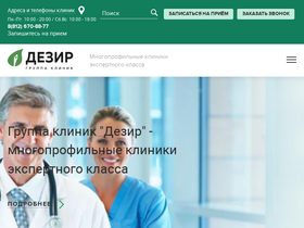 'dezir-clinic.ru' screenshot