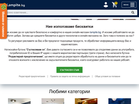 'lampite.bg' screenshot