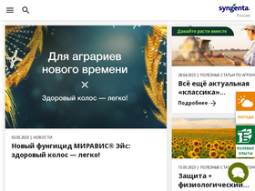 'syngenta.ru' screenshot