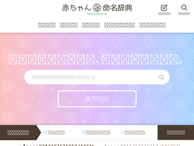 'babynames.jp' screenshot