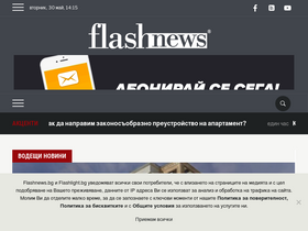 'flashnews.bg' screenshot
