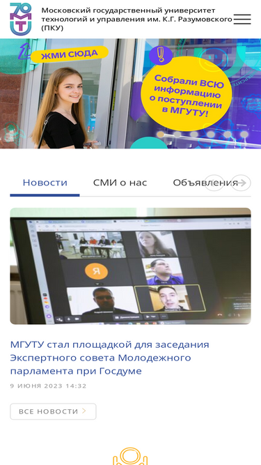 mgutm.ru