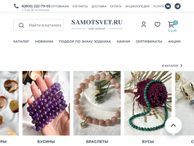 'samotsvet.ru' screenshot