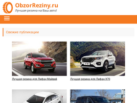 'obzorreziny.ru' screenshot