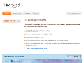 'abr.chatovod.ru' screenshot
