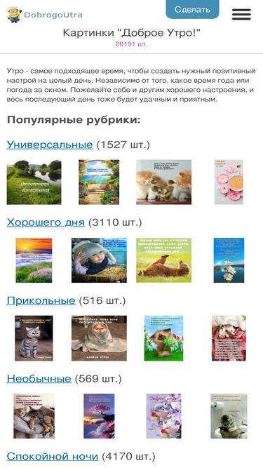 dobrogoutra.ru