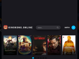 'kinokong.online' screenshot