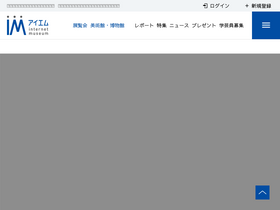 'museum.or.jp' screenshot