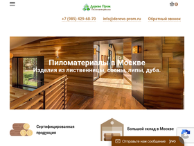 derevo-prom.ru
