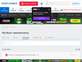'sport-chance.ru' screenshot