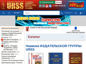 'urss.ru' screenshot