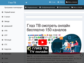'glaztv.online' screenshot