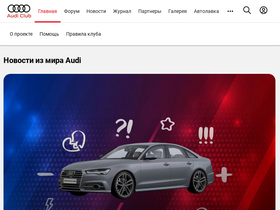 'audi-club.ru' screenshot