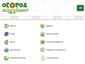 'ogorod-bez-hlopot.ru' screenshot