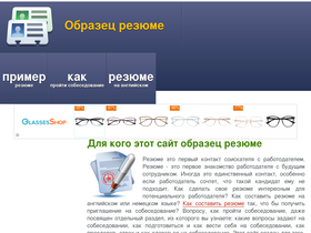 obrazets-resume.ru