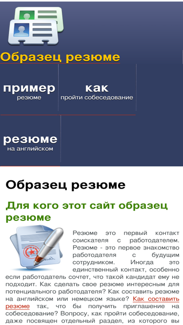 obrazets-resume.ru