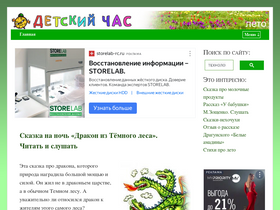 'detskiychas.ru' screenshot