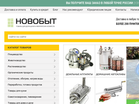 'votkinsk.novobyt.ru' screenshot