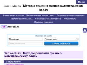 '1cov-edu.ru' screenshot