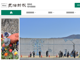 tohkaishimpo.com