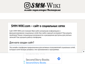 'smm-wiki.com' screenshot