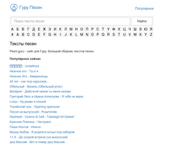 'pesni.guru' screenshot